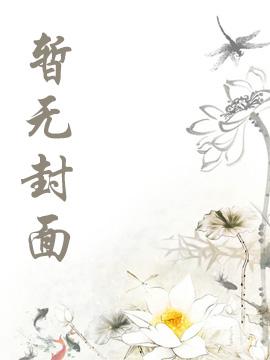 至高仙族，从老祖宗游戏启动开始