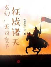高武:猛练龙象般若功横推一切敌 高武:猛练龙象般若功横推一切敌
