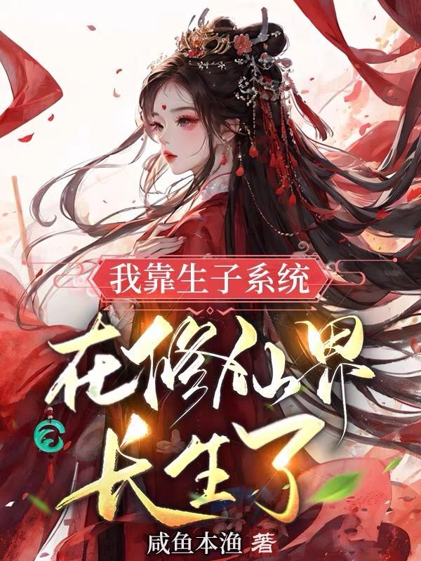 仙途凡修