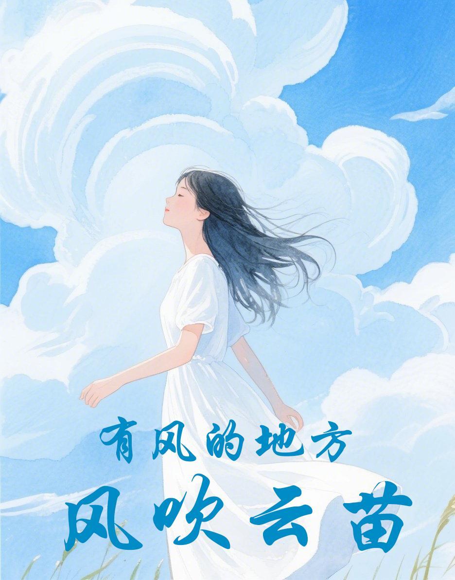 凡人修仙：从落云宗开始