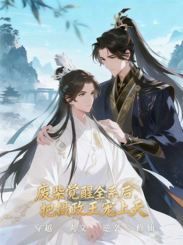 大秦：黑化扶苏，杀天下无人反秦