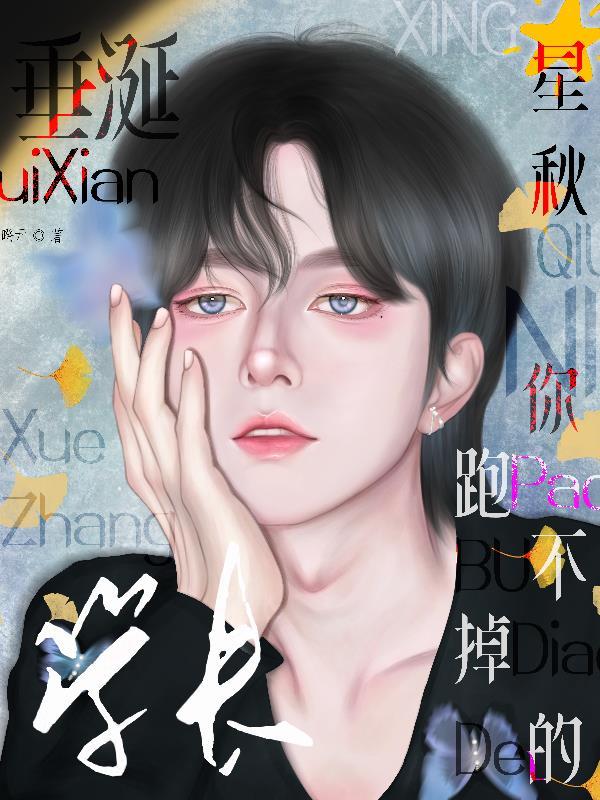 桃花治世书