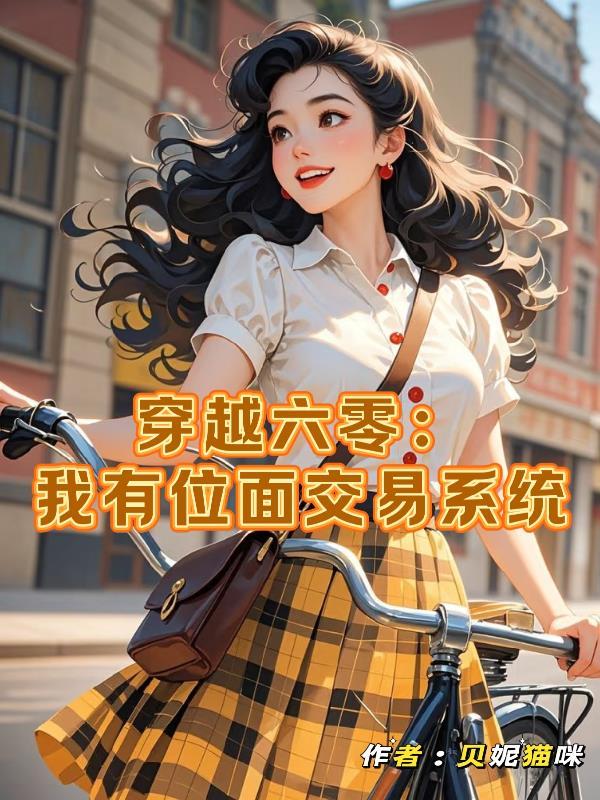 镇墓兽结局