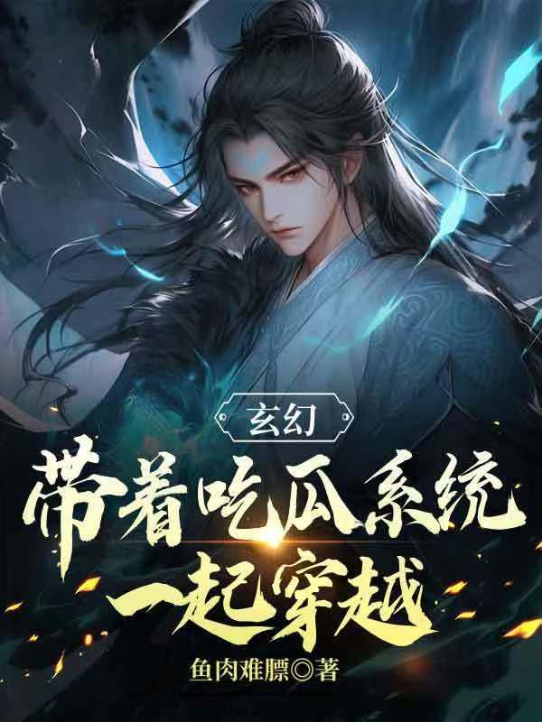 斗罗无敌系统